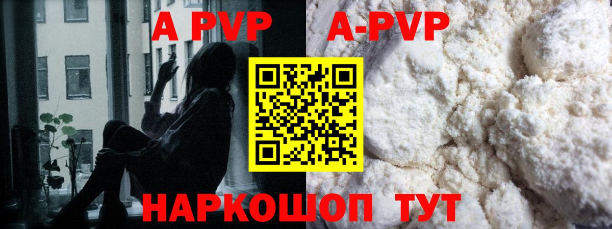 A-PVP  Alfa_PVP кристаллы  Волхов  Вход с VPN  Альфа ПВП VHQ 