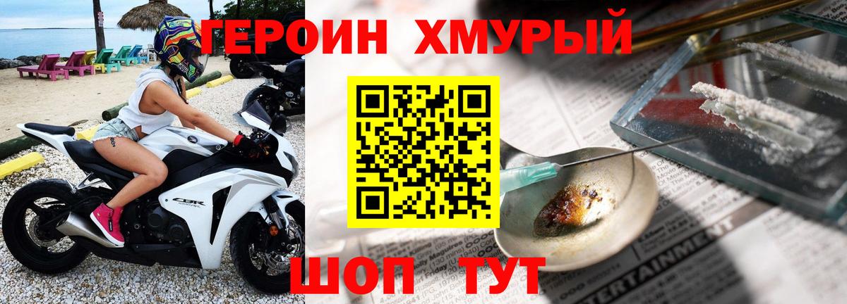 ГЕРОИН герыч Волхов